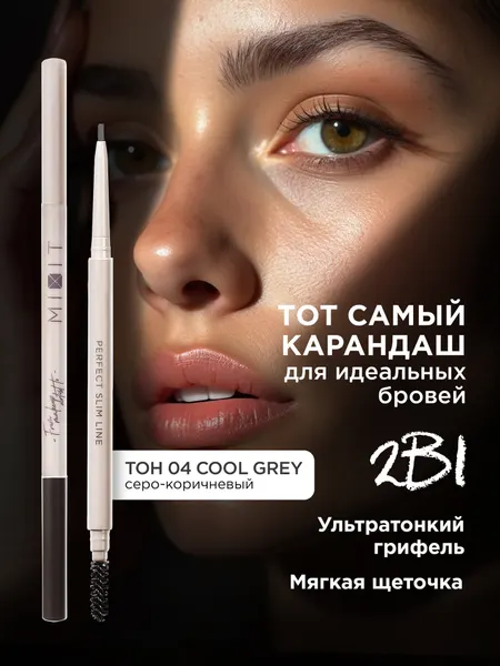 Карандаш для бровей MIXIT MAKE UP, автоматический, с щеточкой, оттенок 04 серо-коричневый