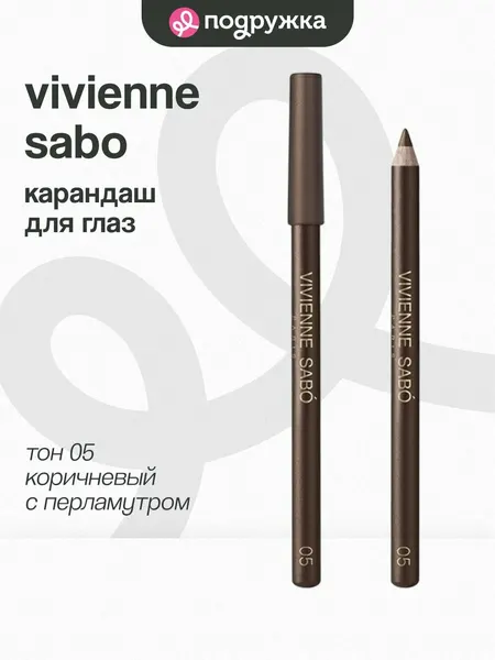 Карандаш для глаз VIVIENNE SABO MERCI кремовый тон 05 Shimmery brown