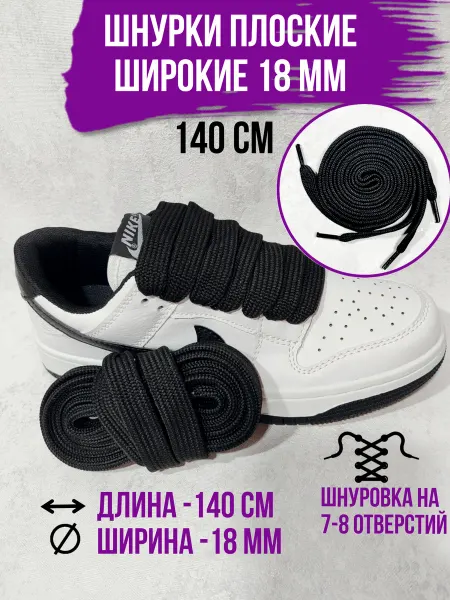 Max Lacer Шнурки 140 см белые широкие 18 мм