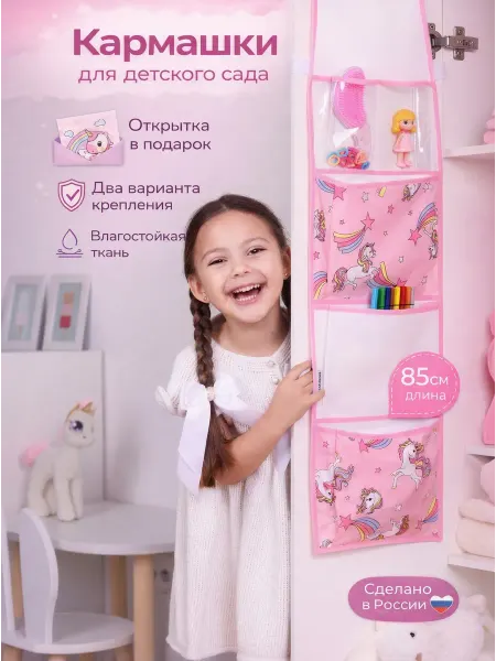 ХРАНИ Кармашек для детского сада на шкафчик