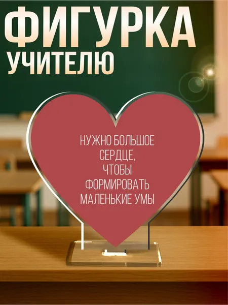 Акриловая фигурка открытка подарок учителю на 1 сентября