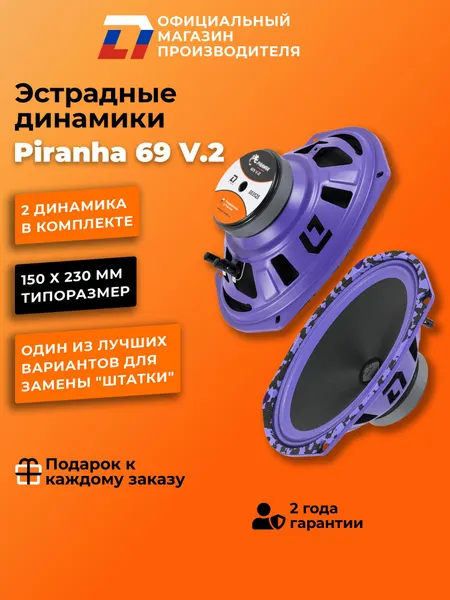 Динамики автомобильные овалы DL Audio Piranha 69 V.2 пара 140Вт