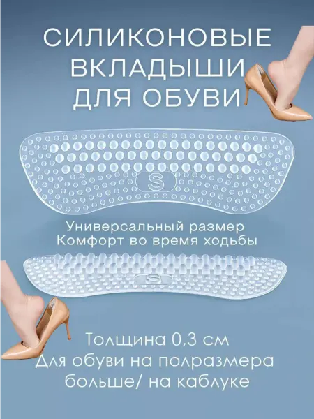 Подпяточник для обуви гелевый от натирания 1 пара