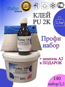 Профессиональный набор с клеем forbo Eurocol 140 2,3 кг + шпатель А2, для резиновых и спортивных покрытий, искусственной травы, ПВХ, дерева, паркета, ламината, кварцвинила.