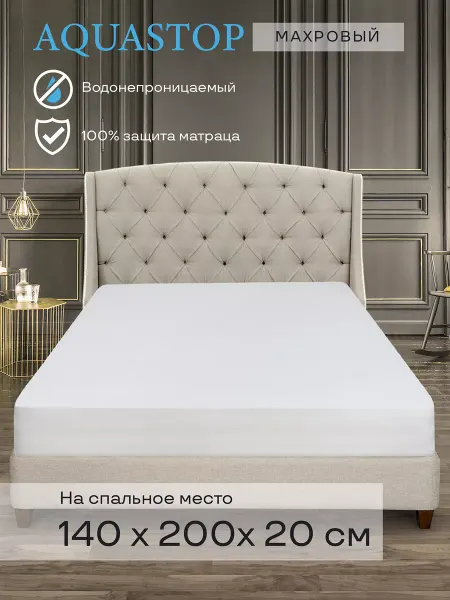 Имидж Текстиль Наматрасник водонепроницаемый с бортом 140*200*20