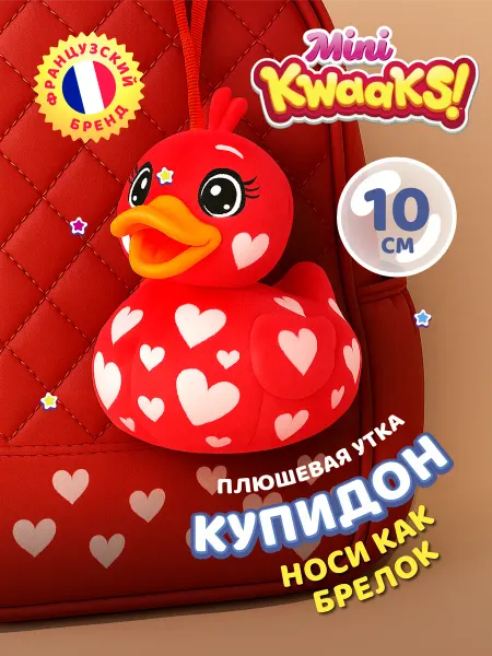 KWAAKS Мягкая игрушка брелок маленькая уточка Купидон 10 см
