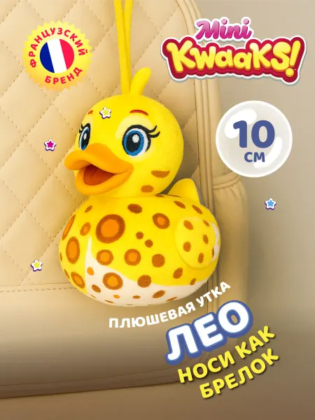 KWAAKS Мягкая игрушка брелок маленькая уточка Лео 10 см