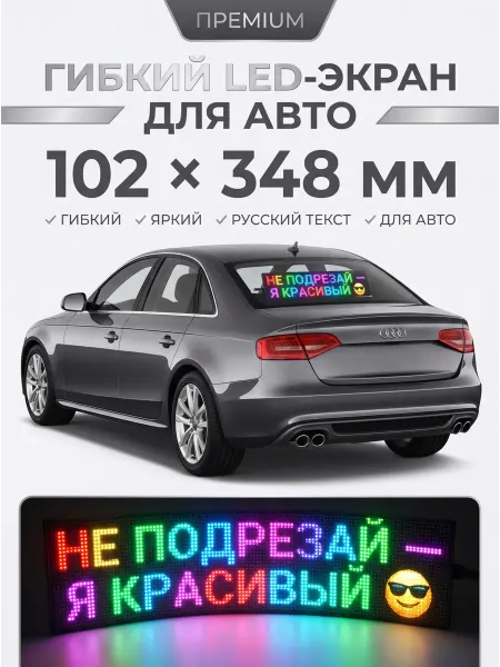AKME Гибкий автомобильный экран среднего размера 102х348 мм