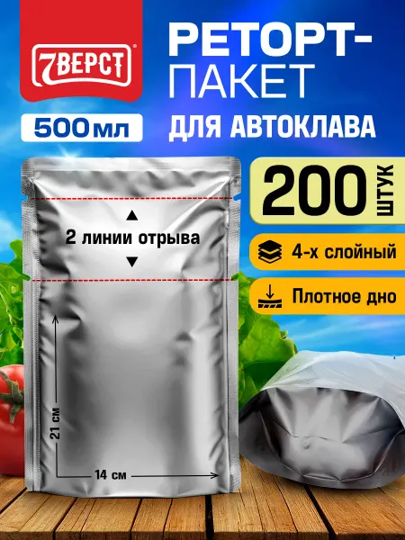 7 вёрст Реторт-пакеты для автоклава, 210*140 мм, 200 шт