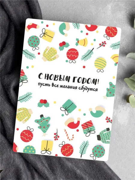 Выручалкин Открытка - магнит в подарок "С Новым годом", 10х14 см