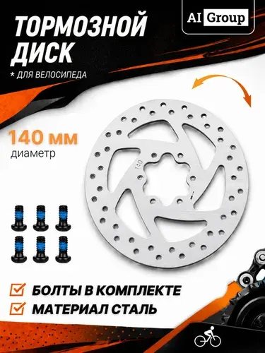 Тормозной диск 140 мм для электросамоката Xiaomi Mijia M365, M365 Pro, Ninebot Max G30, Kugoo, стальной, 6-болтовое крепление PCD 44 мм, центр 22 мм, для складного мини-велосипеда