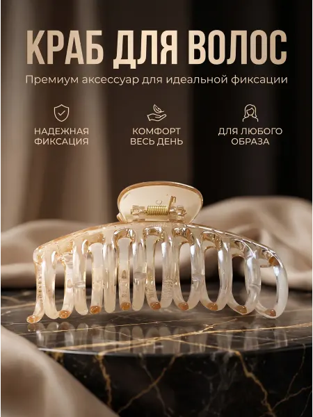 LUCKY Прозрачный краб для волос 11 см