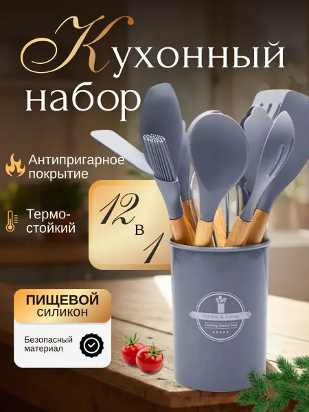 СвиридЁнок Подарочный набор кухонных принадлежностей 12 предметов