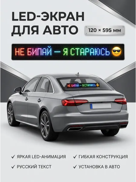 AKME Большой гибкий автомобильный экран 120х595 мм