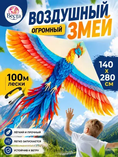 Воздушный змей детский феникс 140*280 см