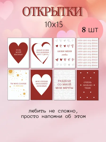 Открытки на 14 февраля А6