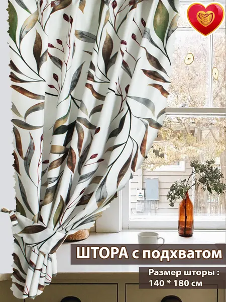 Штора для кухни короткая с подхватом 1 шт. 140х180 см, Домалетто