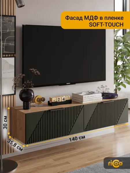 Ricoo Тумба под телевизор подвесная 140(70)*358*300