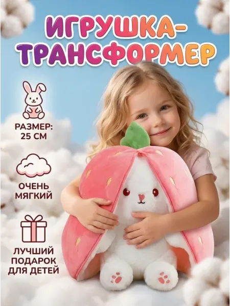Alif Мягкая игрушка заяц с молнией трансформер 18