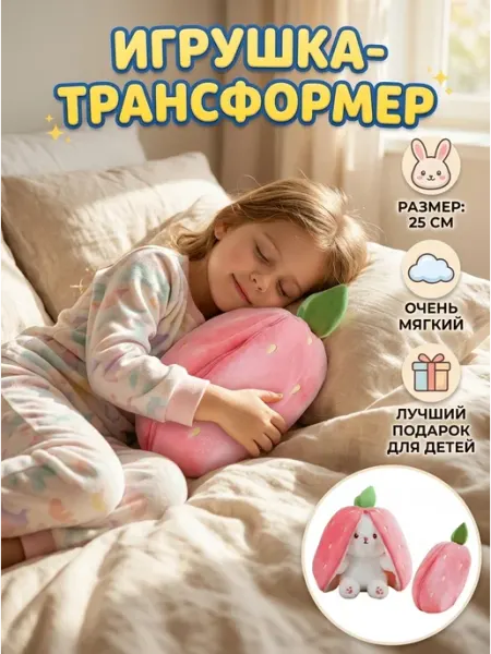 Alif Зайка в клубничке 18см мягкие игрушки для сна