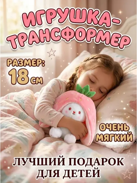 Joy of Panda Белый зайчик обнимашка плюшевая игрушка 18см