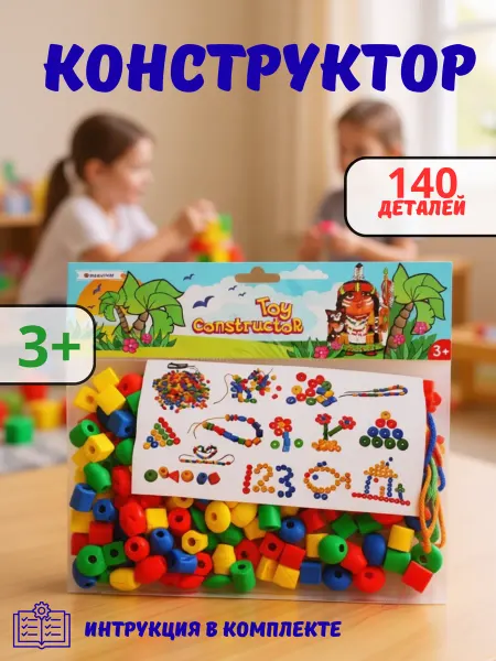 Darvish Игрушка конструктор 3D детский развивающий 140 деталей