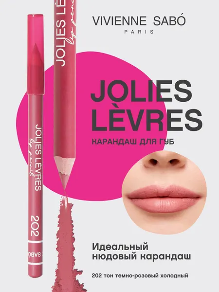 Карандаш для губ Vivienne Sabo JOLIES LÈVRES тон 202