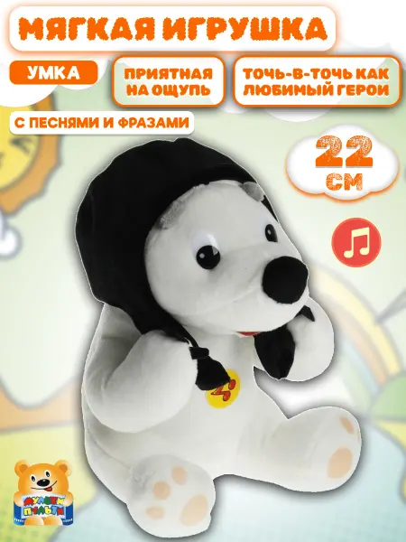 Мульти-пульти Мягкая музыкальная игрушка Медвежонок Умка 22см