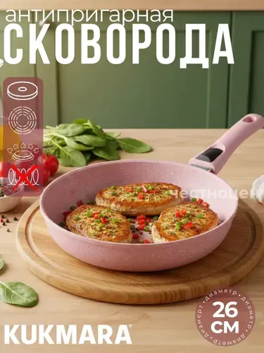 Сковорода 26 см KUKMARA 261tsr, розовый, антипригарное покрытие, съемная ручка