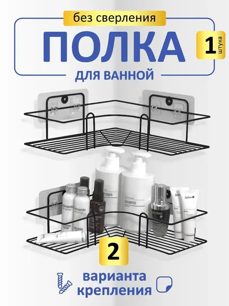 Полка для ванной Swensa, угловая, без сверления, хром 26,5х26,5х9 см.