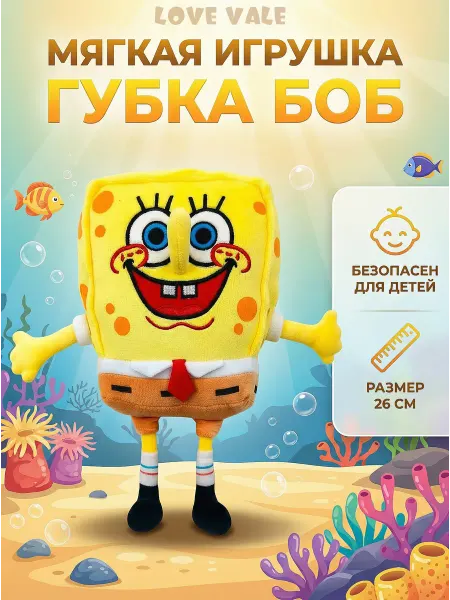 Love Vale Губка боб мягкая игрушка 26 см