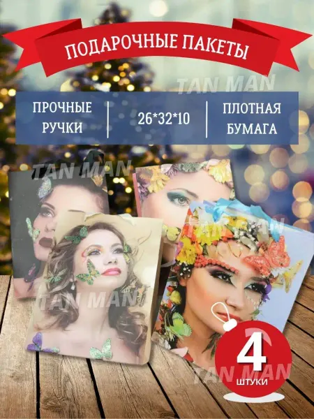 TAN-MAN Набор подарочных пакетов 26x32х10 см 8 Марта 4шт