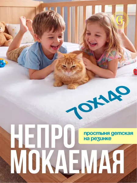 ГаммаТекс Простыня непромокаемая 70*140 детская