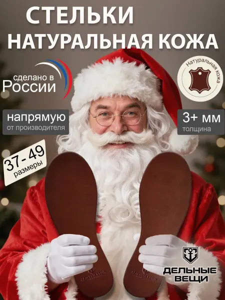 Дельные вещи Стельки вкладные из натуральной кожи толщина 3 мм 39 р-р