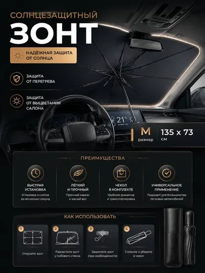 Солнцезащитный козырек для лобового стекла автомобиля "универсал" 70*140