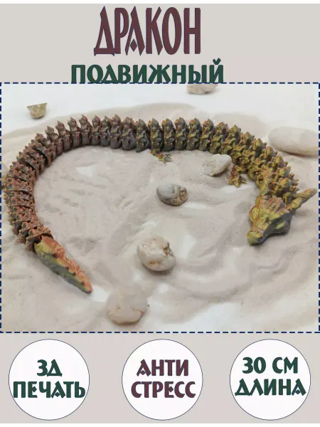 Best souvenirs Подвижная игрушка дракон 30 см