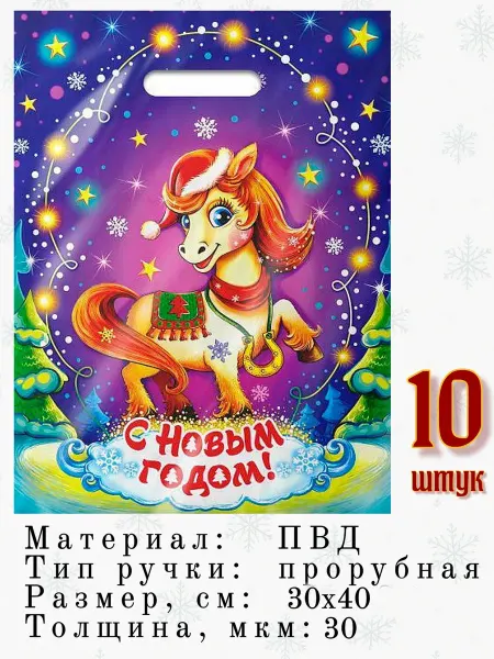 ИНТЕРПАК Пакеты новогодние подарочные Новый год 30х40см. 10шт. 30мкм