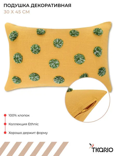 Подушка декоративная Desert life Ethnic 30х45 см интерьерная на диван с помпонами Tkano TK25-CU0022