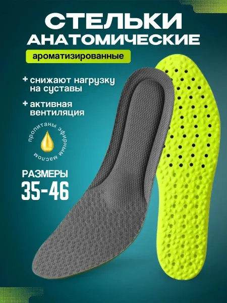 Слава 313 Стельки для кроссовок и обуви спортивные анатомические