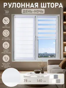 Рулонные шторы День-Ночь однотонные, 78 x 140 см, молочный, без сверления