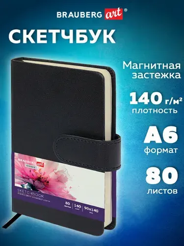 Скетчбук для рисования 9x14 см 80 листов, блокнот для скетчинга с застежкой, плотная бумага слоновая кость 140 г/м2, обложка кожзам, черный, Brauberg Art Classic
