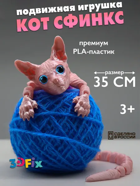 3DFix Кот Сфинкс подвижная игрушка-антистресс для детей