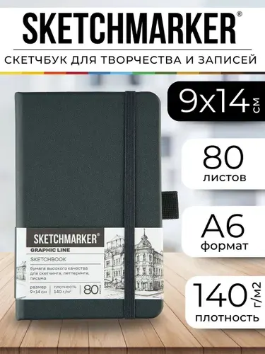Блокнот скетчбук для записей и рисования А6 маленький Sketchmarker 140г/кв.м 9х14см 80л твердая обложка Оливковый