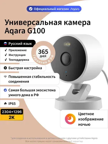 Умная универсальная камера Aqara G100 CH-C08D, угол обзора 140°, черный