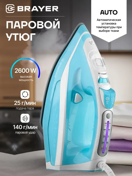 BRAYER Утюг паровой для одежды мощный 140 г мин