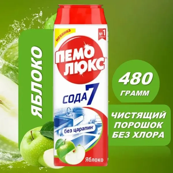 Чистящее средство Пемолюкс, для уборки сода, аромат, порошок, 480г