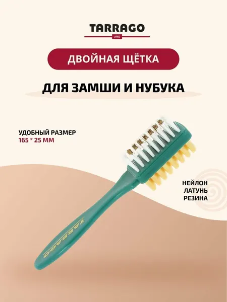 Щетка TARRAGO двойная для изделий из замши, нубука и велюра, нейлон-латунь / резина, размер 16,5х2,5 см