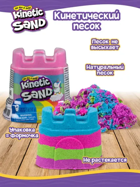 Kinetic Sand Кинэтик Сэнд. Кинетический песок 140 г многоцветный