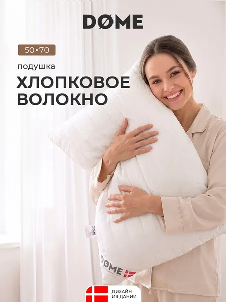 Dome Подушка для сна 50х70 "Деметра" стеганая, хлопок, микроволокно