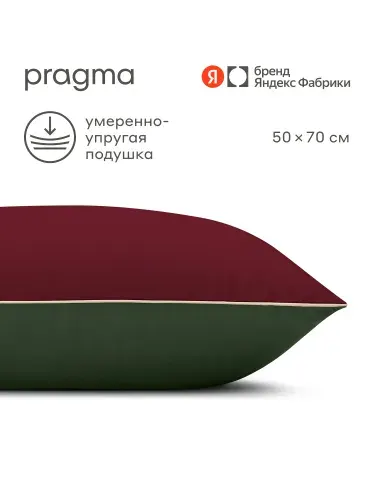 Подушка для сна Pragma Pulek, изумрудно-бордовый, 50х70 см